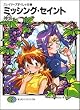 スレイヤーズすぺしゃる (26)ミッシング・セイント (富士見ファンタジア文庫)