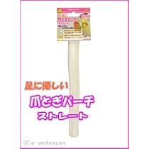 ※※【 sold out 】※※小鳥の爪とぎ ミニマルランド 足にやさしい爪とぎパーチカバー 鳥用 1セット