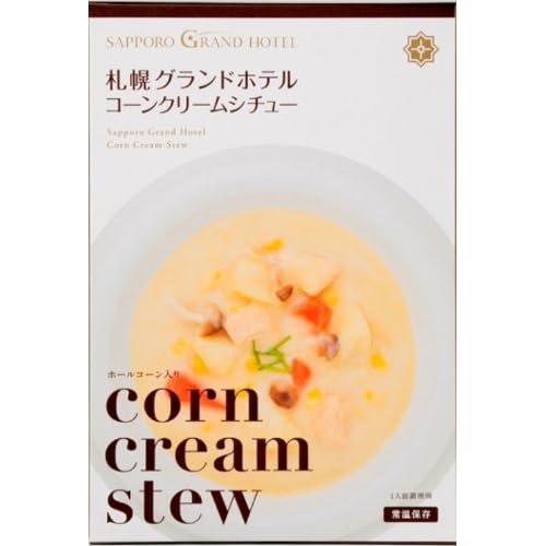 グランビスタ 札幌グランドホテル コーンクリームシチュー