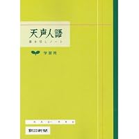 天声人語 2025年 7月-12月 | 朝日新聞論説委員室 |本 | 通販 | Amazon