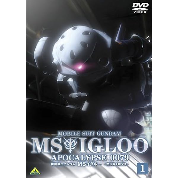 Amazon 機動戦士ガンダム Msイグルー 黙示録0079 ジャブロー上空に海原を見た 1 Dvd アニメ
