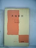 異端審問 (1974年)