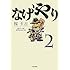 桜玉吉「なげやり なぁゲームをやろうじゃないか!!（2）」