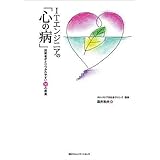 ITエンジニアの「心の病」: 技術者がとりつかれやすい30の疾患