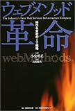 ウェブメソッド革命 ウェブメソッド革命