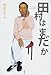田村はまだか 田村はまだか