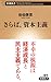 さらば、資本主義 さらば、資本主義