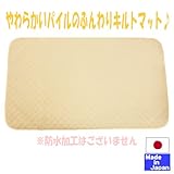 やわらかパイル汗取りキルトパッド (サイズ70×120ｃｍ）敷マット