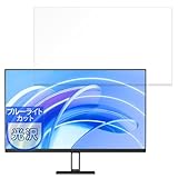 MotoMoto フィルム Xiaomi A27i 用 保護フィルム ブルーライトカット フィルム 超透明で美しい