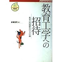 Amazon.co.jp: 教育工学とはどんな学問か (教育工学選書 1) : 坂元 昂: 本 Amazon.co.jp: 教育工学とはどんな学問か (教育工学選書 1) : 坂元 昂: 本