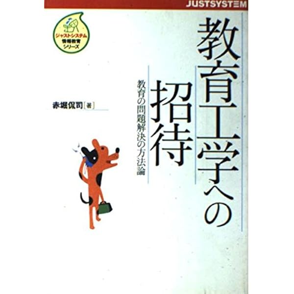 Amazon.co.jp: 教育工学とはどんな学問か (教育工学選書 1) : 坂元 昂: 本