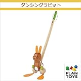 ＜プラントイ＞ 木のおもちゃ Plantoys 5437 ダンシングラビット ぱたぱた プッシュトイ