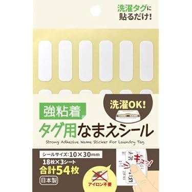 Amazon.co.jp 売れ筋ランキング: ネームラベル・ゼッケン の中で