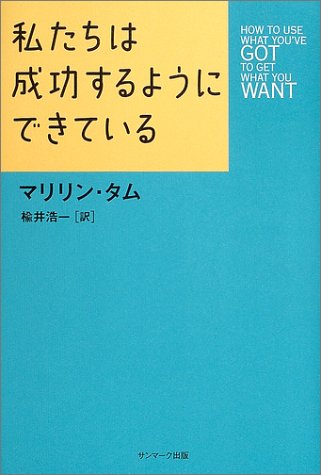 無料電子書籍アプリ 私たちは成功するようにできている バイ