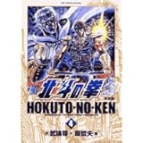 北斗の拳 完全版 (4) (ビッグコミックススペシャル)