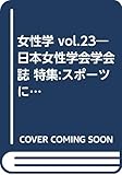 女性学　２３