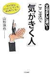 ここまで「気がきく人」―文句なしに凄い! by パラダイス