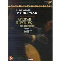 パーカッションのための アフリカン・リズム 模範演奏CD付