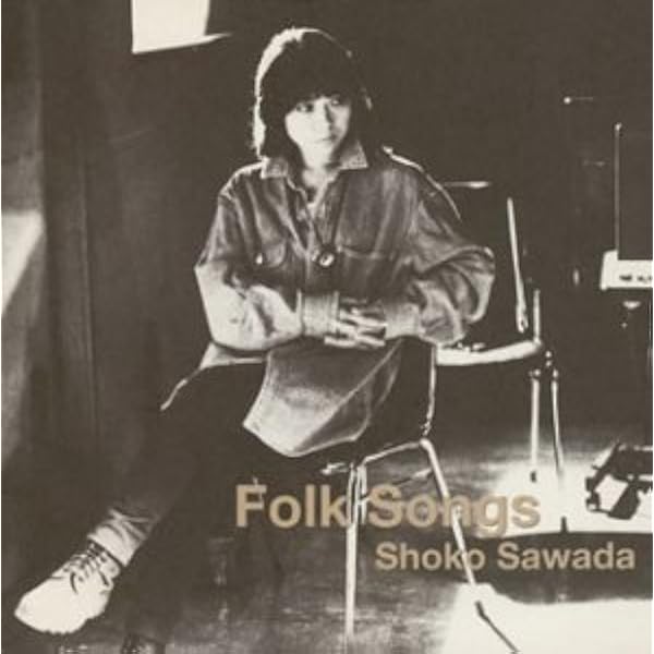 MF　　沢田聖子　　フォーク・ソングス　　Folk Songs　　廃盤 Amazon.co.jp: Folk Songs: ミュージック