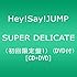 Hey! Say! JUMP「SUPER DELICATE(初回限定盤1)」