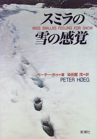 スミラの雪の感覚
