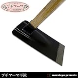 マルトヨ プチマーマ平鍬