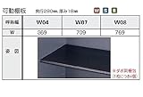 YKKAPオプション 収納 玄関収納：可動棚板　W０８用 棚板枚数：４枚