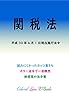 関税法 平成30年度版（平成30年4月1日） カラー法令シリーズ