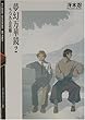 夢幻万華鏡〈2〉うつろふ花蔭 (富士見ミステリー文庫)