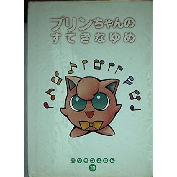 ポケモンえほん　全6冊セット　ピカチュウげんきでちゅう　そんなふうなラッキー m13428504408_1.jpg?1763982850