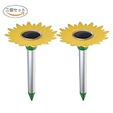 動物撃退器 ソーラー式 地下モグラ撃退器 蛇の撃退器 ひまわりの形状 超音波 アニマルバリア 害獣撃退 アウトドア 蛇 アリ ネズミげっ歯類など対応 (2)
