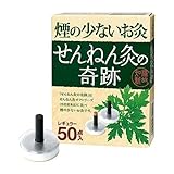 ＜お得な４個パック＞煙の少ないお灸 せんねん灸の奇跡 レギュラー　50点入り×４個