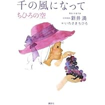 新井満/千の風になって～再生～ 千の風になって~再生~ - 新井満のアルバム - Apple Music