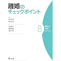 【裁断済み】会社法務のチェックポイントほか６冊 会社法務のチェックポイント - 弘文堂
