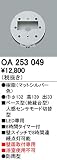 ODELIC(オーデリック) 【工事必要】 おまかセンサ・壁面取付専用 屋外用ベース型【人感センサモード切替型】 OA253049