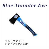 薪割り斧 手斧ブルーサンダーハンドアックス360