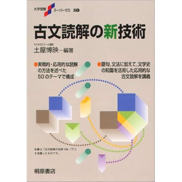 土屋の古文公式222 | 土屋 博映 |本 | 通販 | Amazon