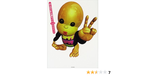 みんなのトニオちゃん 菅原 そうた 本 通販 Amazon