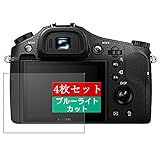 4枚 Sukix ブルーライトカット フィルム 、 SONY ソニー Cyber-shot DSC-RX10 2013 向けの 液晶保護フィルム ブルーライトカットフィルム シート シール 保護フィルム（非 ガラスフィルム 強化ガラス ガラス ） 修繕版
