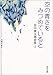 空の青さをみつめていると―谷川俊太郎詩集 1