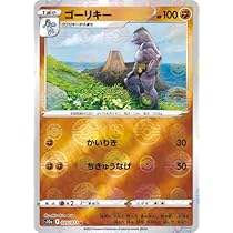 Amazon.co.jp: ポケモンカードゲーム PK-S10a-035 ゴーリキー U
