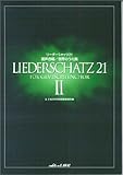 リーダーシャッツ21 混声合唱/世界のうた篇
