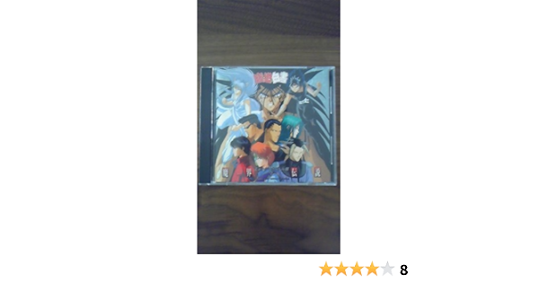 Amazon 幽 遊 白書ミュージックバトル編3 魔界伝説 Tvサントラ 仙水忍 樹 躯 黄泉 浦飯幽助 飛影 刃霧要 ザ カルト 美しい魔闘家鈴木 酎 陣 アニメ ミュージック