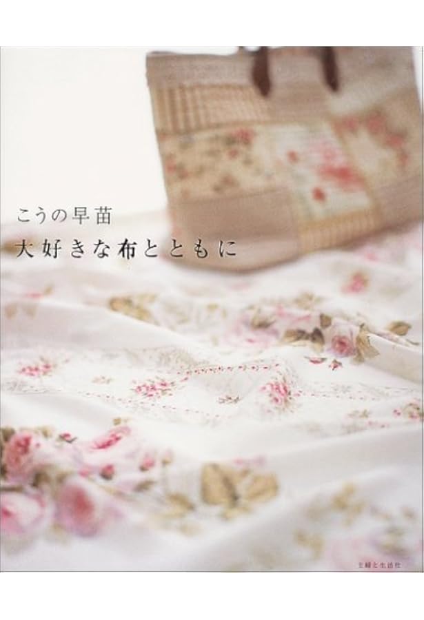 こうの早苗 バラのマンスリーキルト材料 本（バラいっぱいの