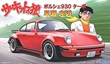 フジミ模型 1/24 サーキットの狼シリーズNo.8 ポルシェ930ターボ 早瀬佐近 CW-8