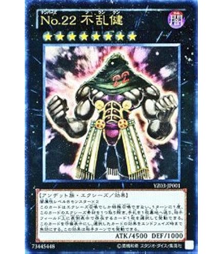 Amazon.co.jp: 遊戯王OCG No.78 ナンバーズ・アーカイブ ノーマルレア