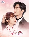 これから先の恋 BD-SET3