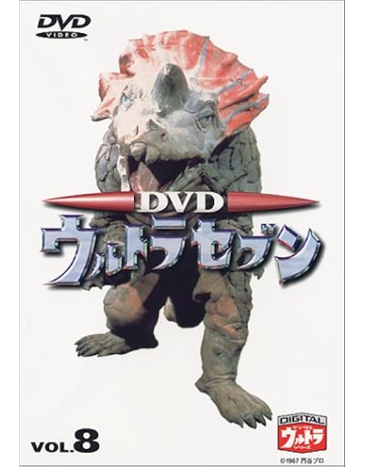 Amazon.co.jp: DVD ウルトラセブン Vol.9 : 特撮(映像), 特撮