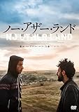 ノー・アザー・ランド 故郷は他にない [DVD]