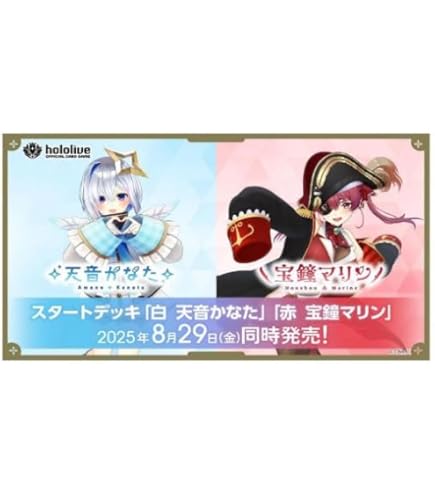 Amazon.co.jp: ホロカOCGスタートデッキ白 天音かなた 赤 宝鐘